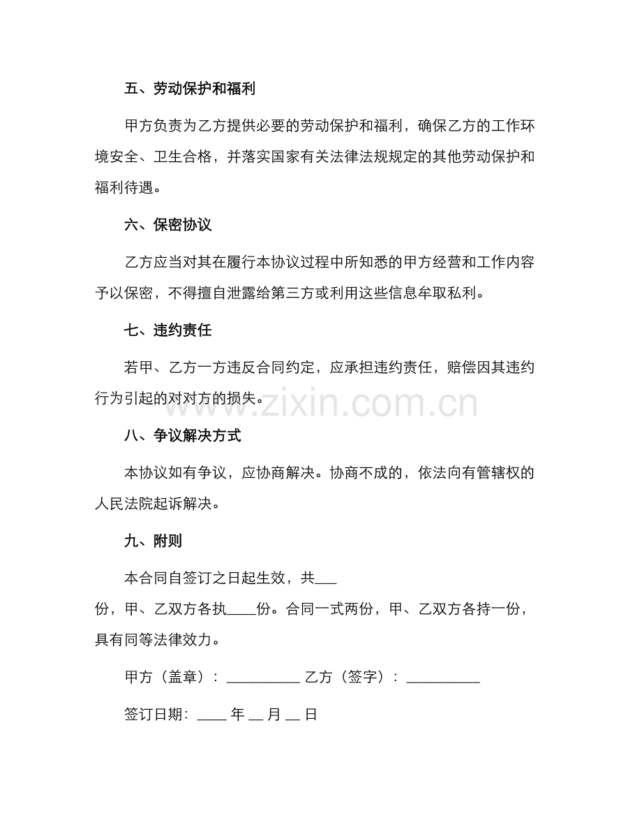 2024年临时工劳务合同简单版.docx_第2页