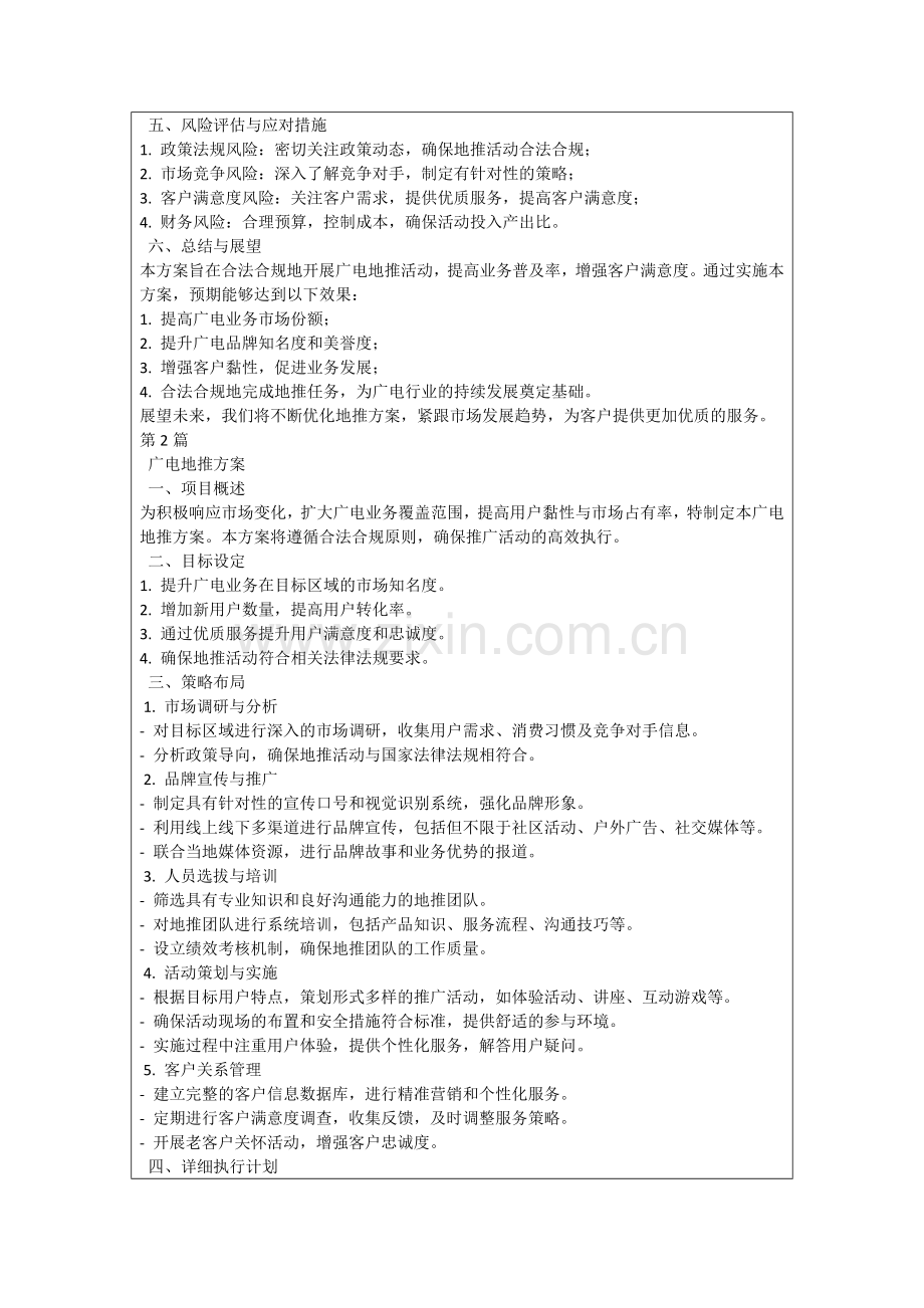 广电地推方案.docx_第2页