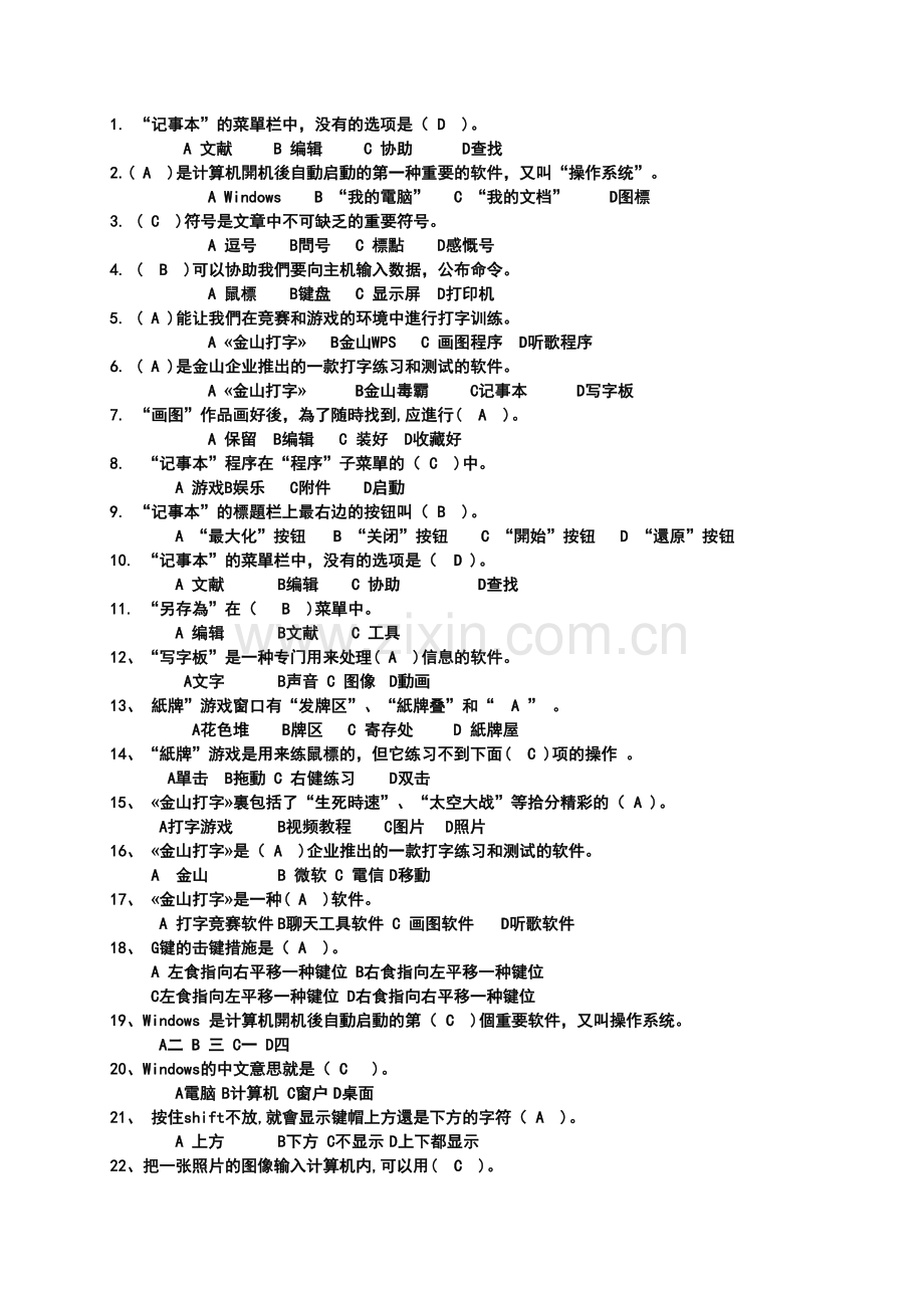 2025年小学信息技术考试题库三年级.doc_第1页
