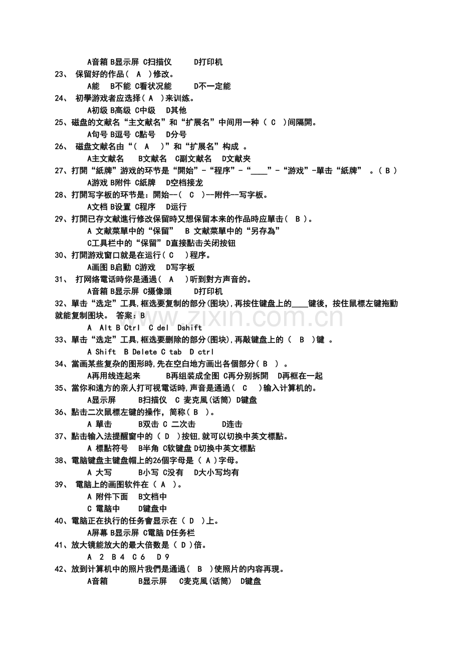 2025年小学信息技术考试题库三年级.doc_第2页
