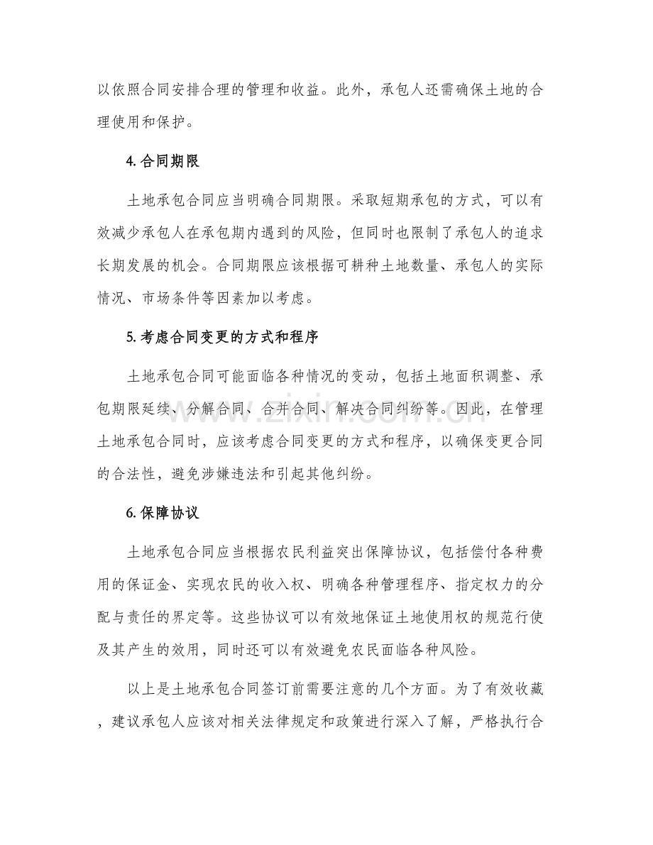 土地承包合同怎么写才有效收藏.docx_第2页