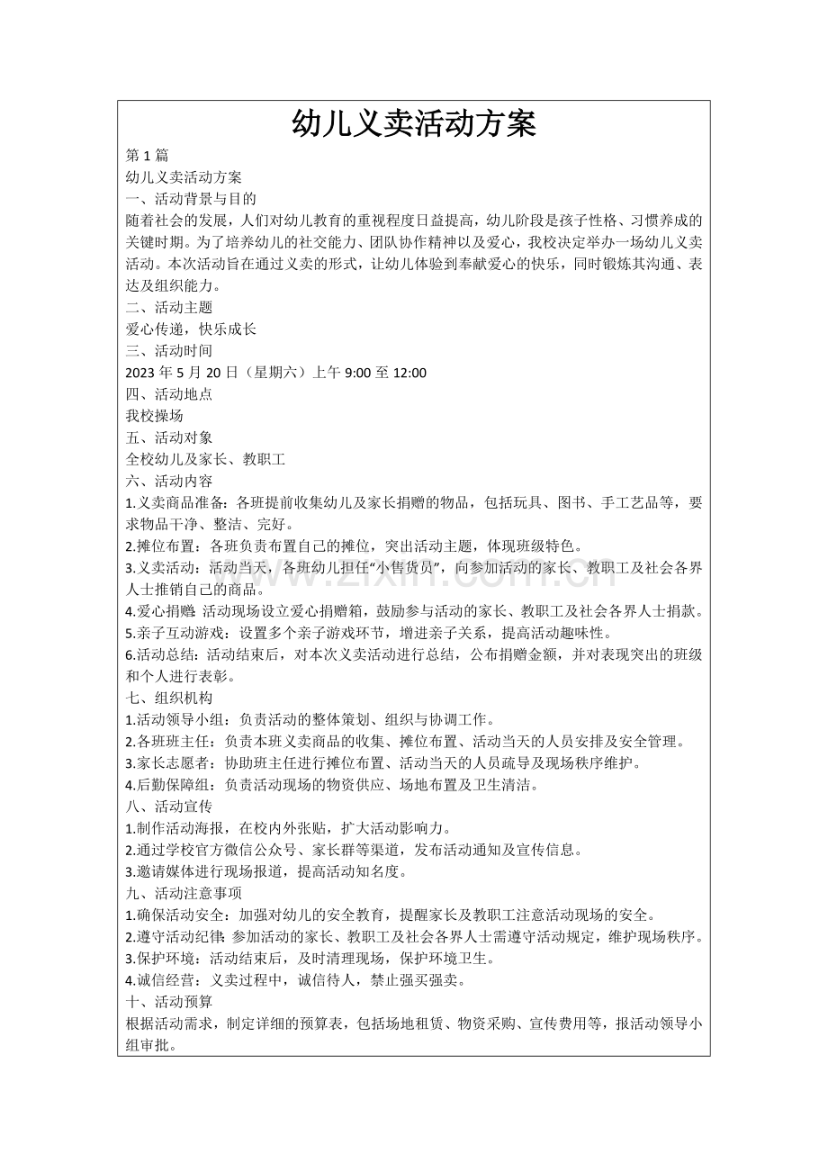 幼儿义卖活动方案.docx_第1页