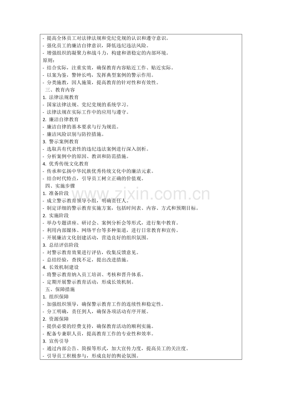 警示教育方案.docx_第2页