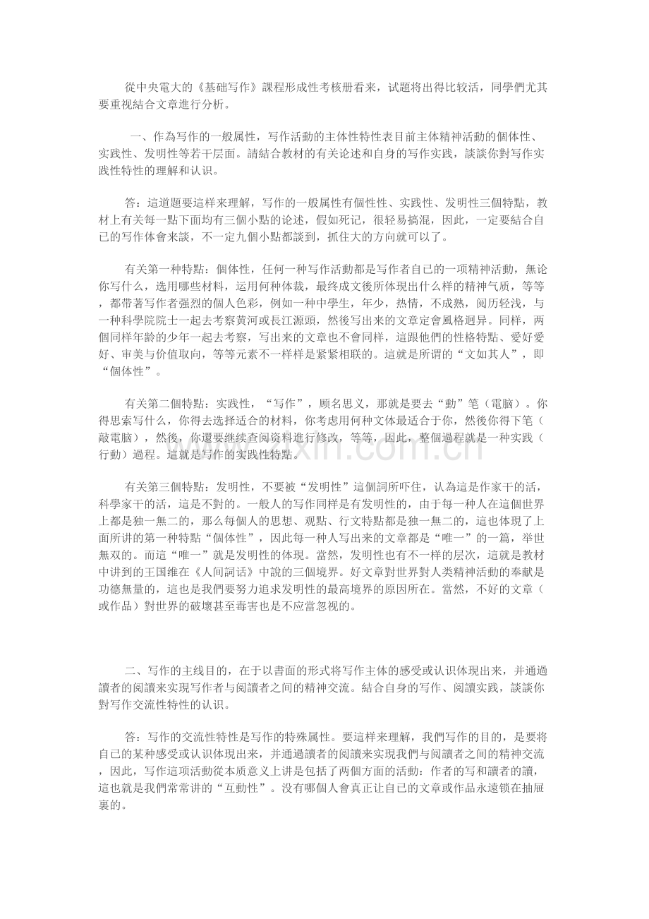 2025年基础写作形成性考核册.doc_第1页