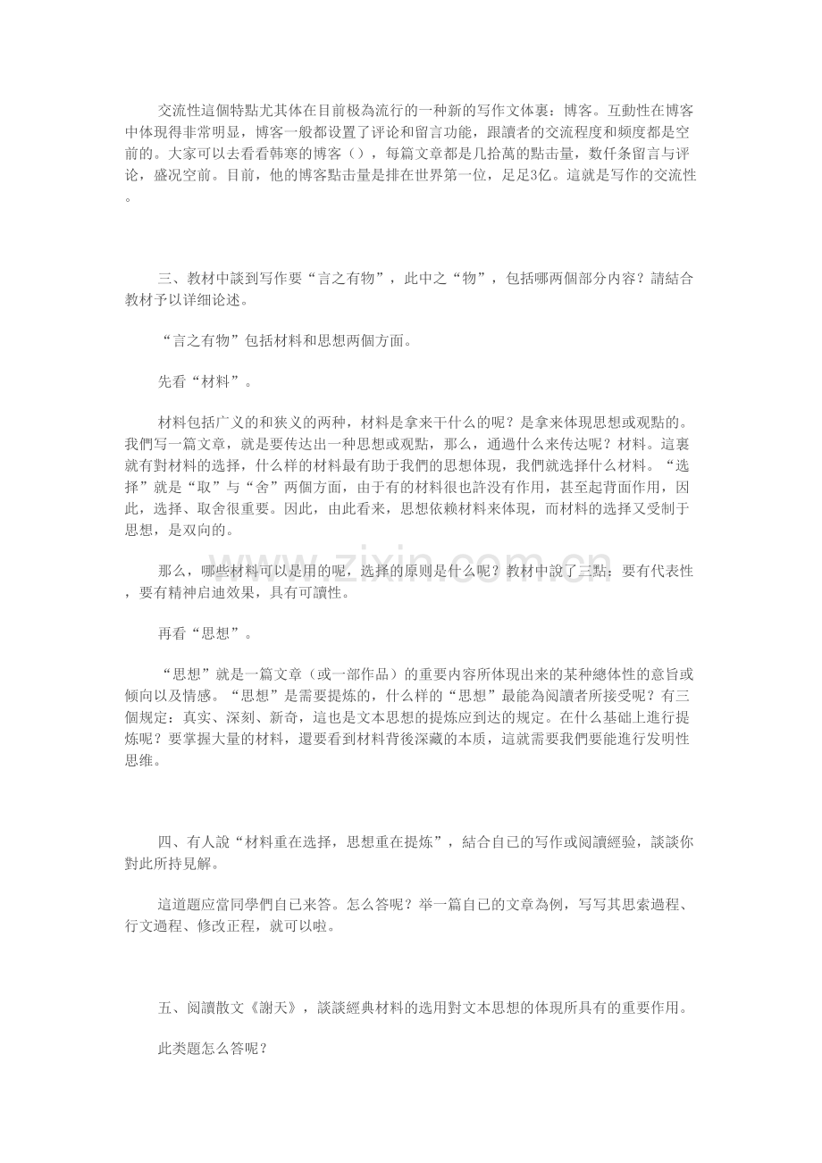 2025年基础写作形成性考核册.doc_第2页