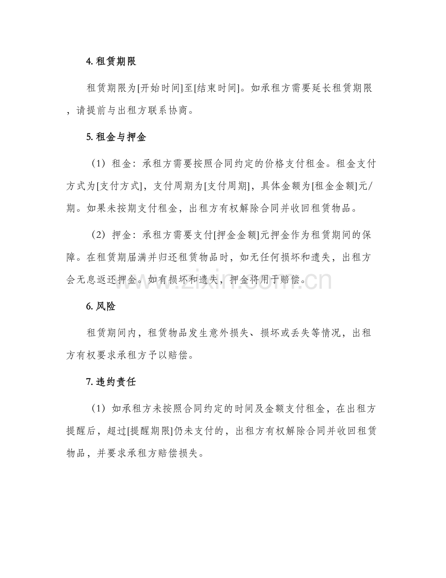 租赁预订合同范例.docx_第2页