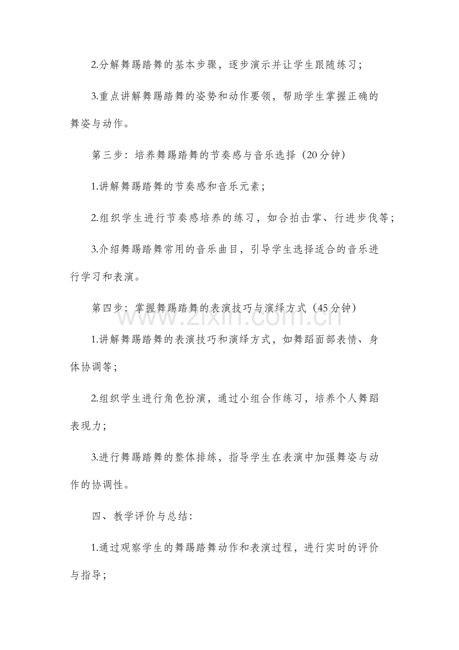 藏族舞踢踏舞市公开课获奖教案省名师优质课赛课一等奖教案.docx_第2页