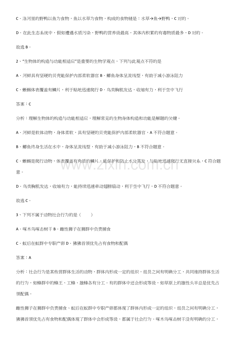 2025年人教版初中生八年级上册第五单元生物圈中的其他生物知识点梳理.docx_第2页