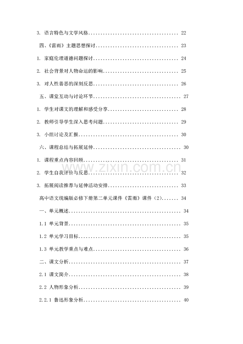高中语文统编版必修下册第二单元课件《雷雨》课件.pdf_第2页