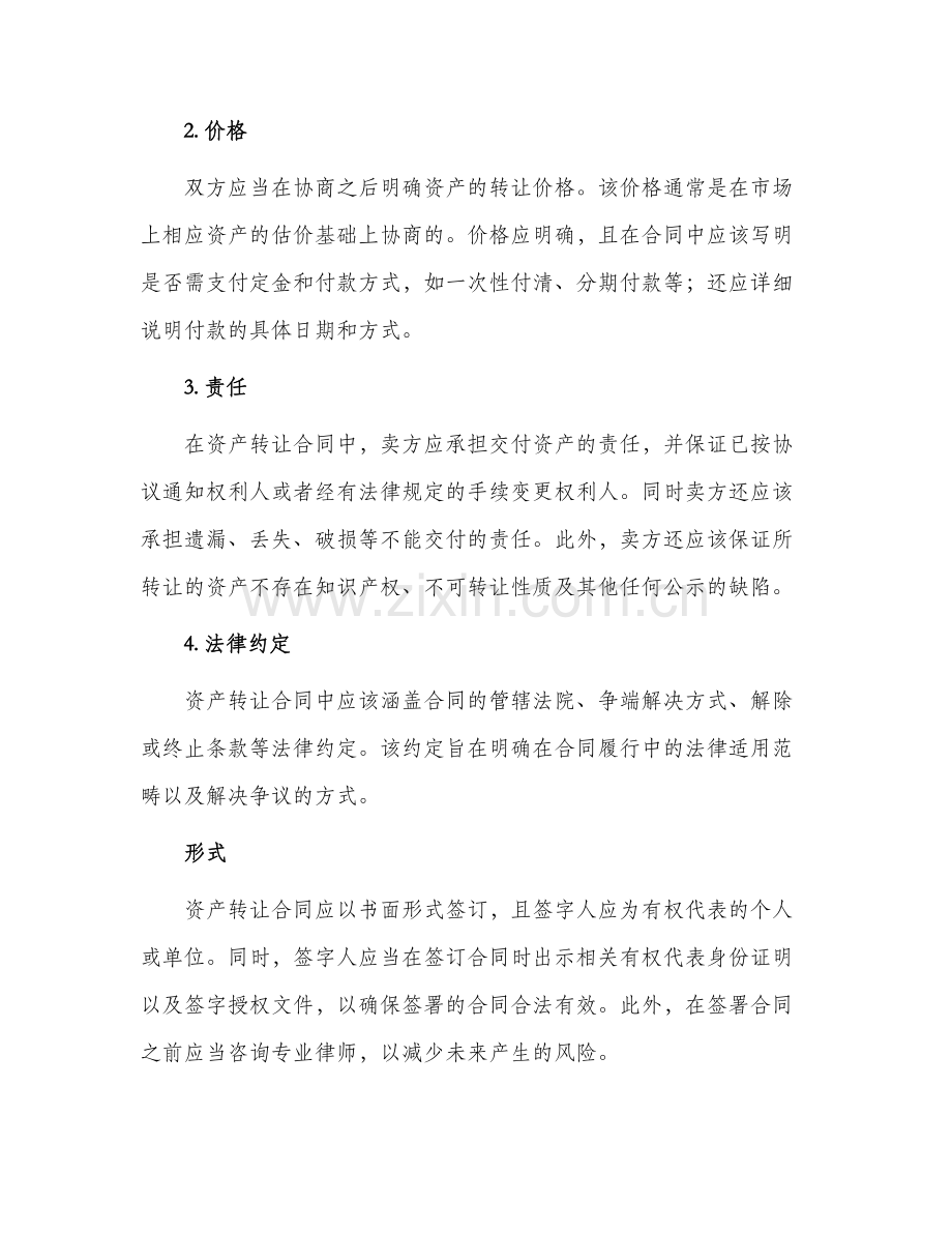 有关资产转让合同.docx_第2页