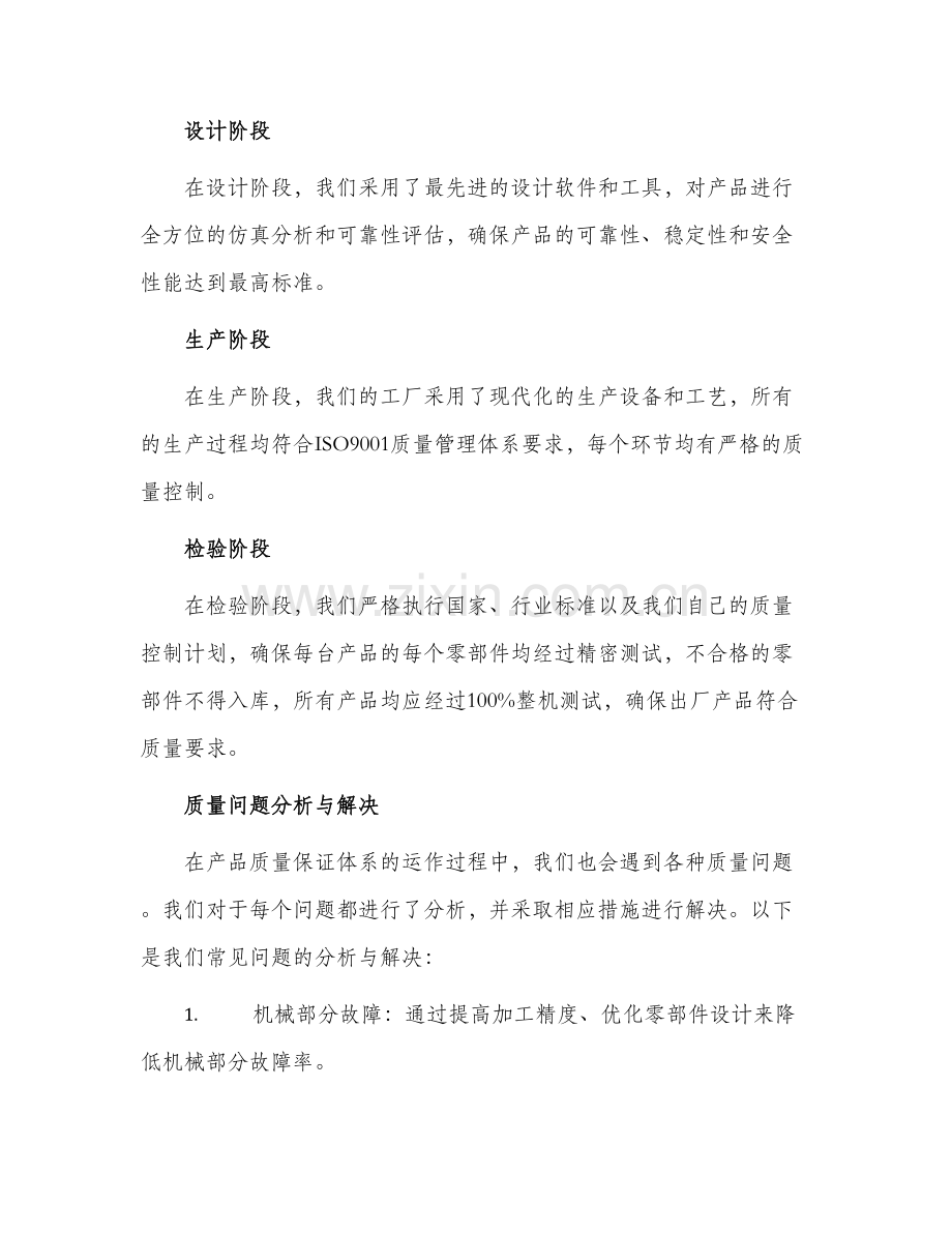 产品质量答辩状.docx_第2页