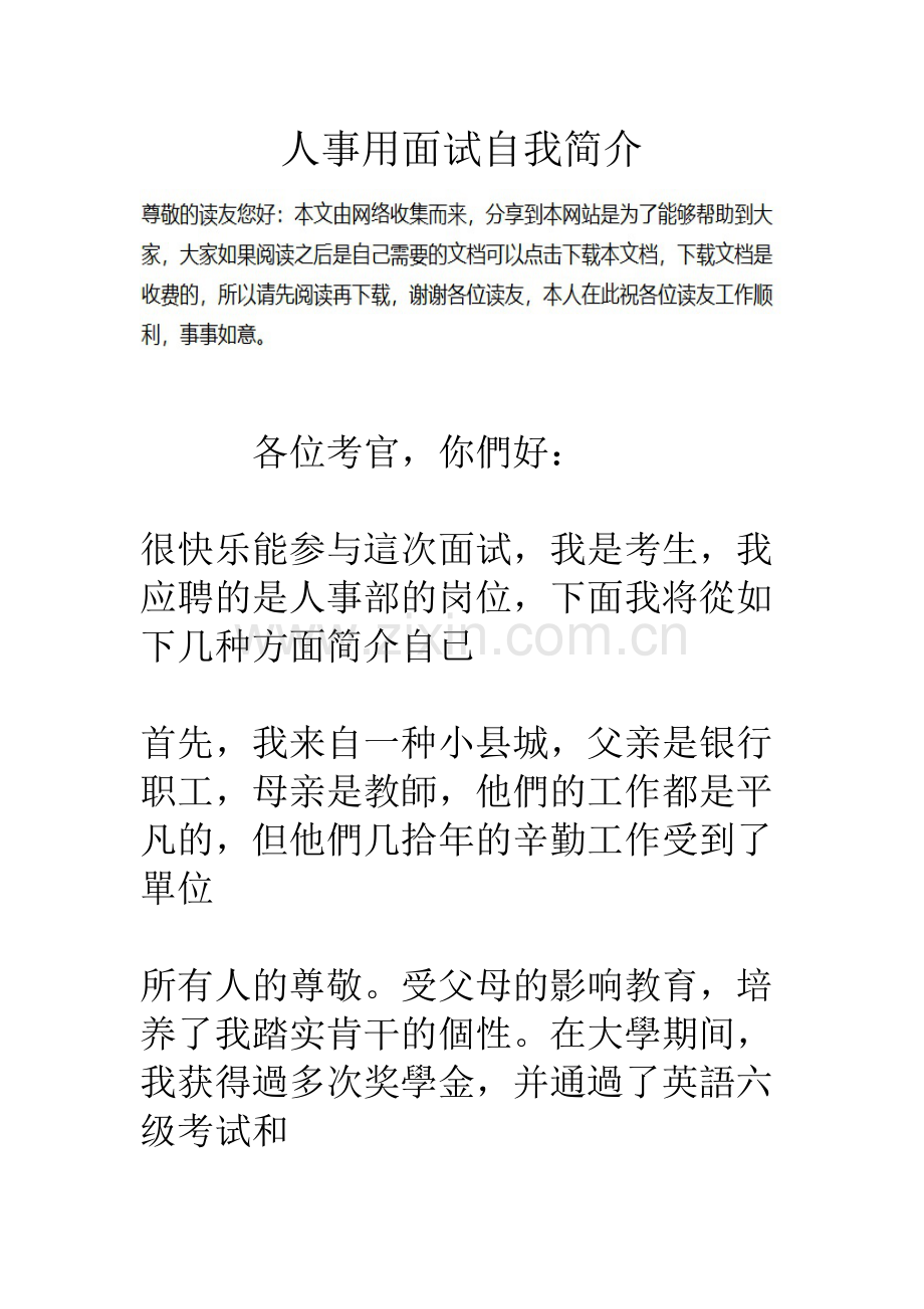 2025年人事用面试自我介绍.doc_第1页