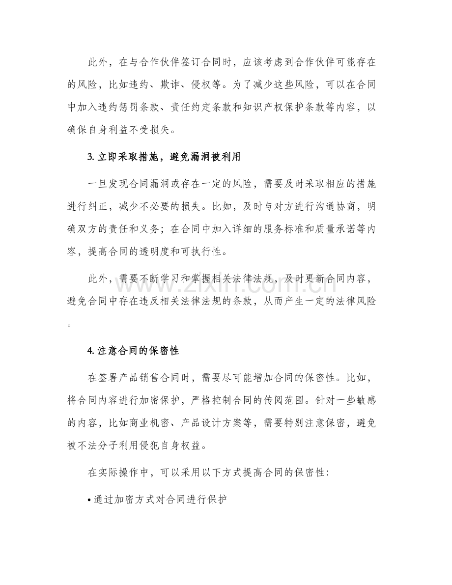 产品销售合同风险控制几点建议.docx_第2页