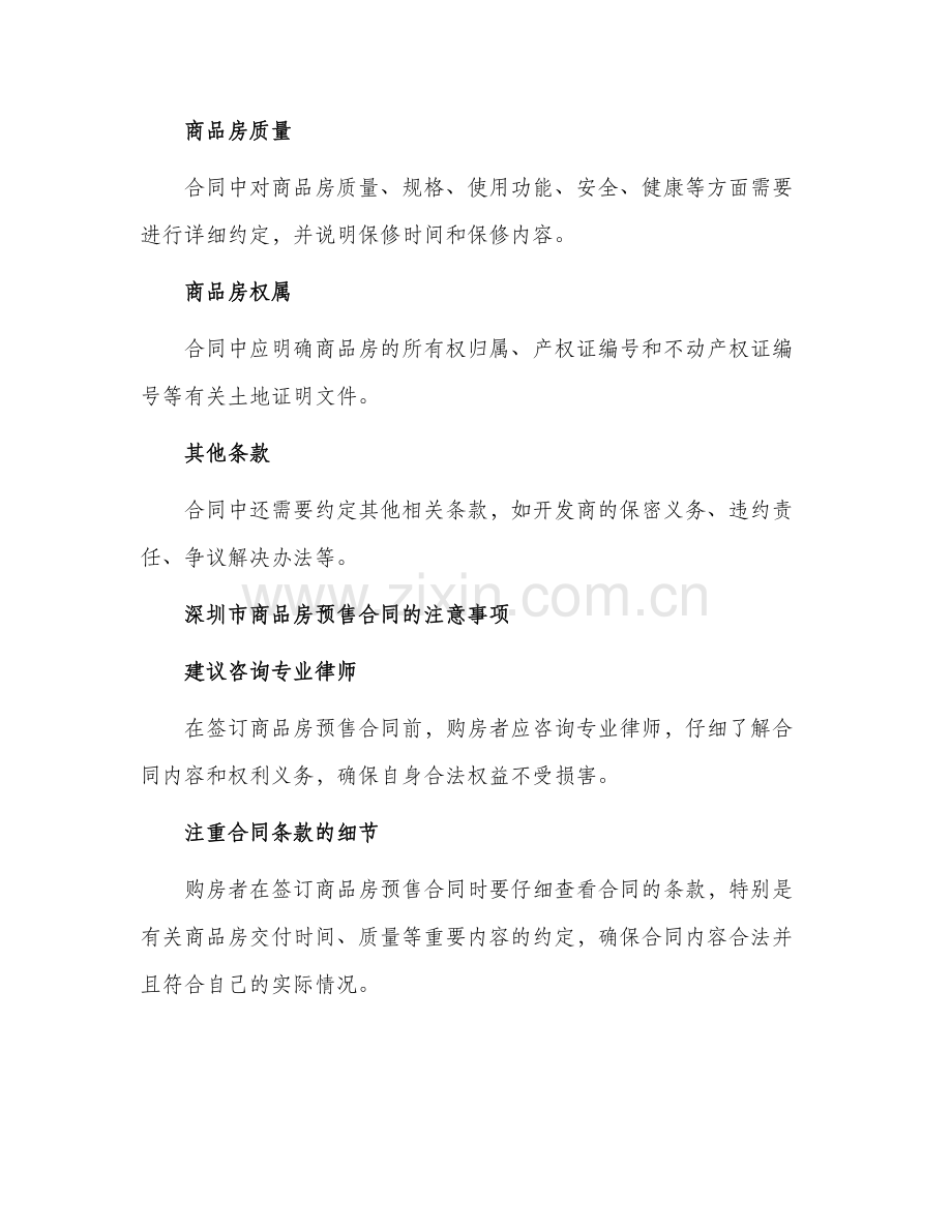 2024年深圳市商品房预售合同.docx_第2页