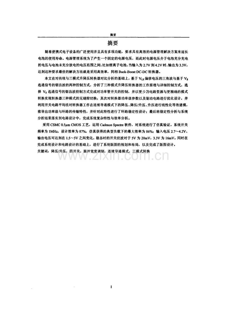 基于PWM控制同相Buck-Boost DC-DC转换器研究与设计.pdf_第1页