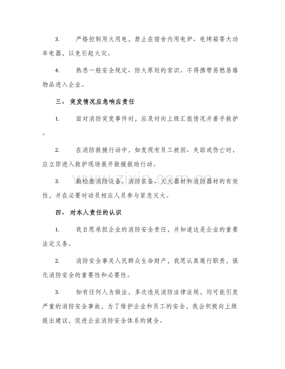 2024年三级消防责任书.docx_第2页