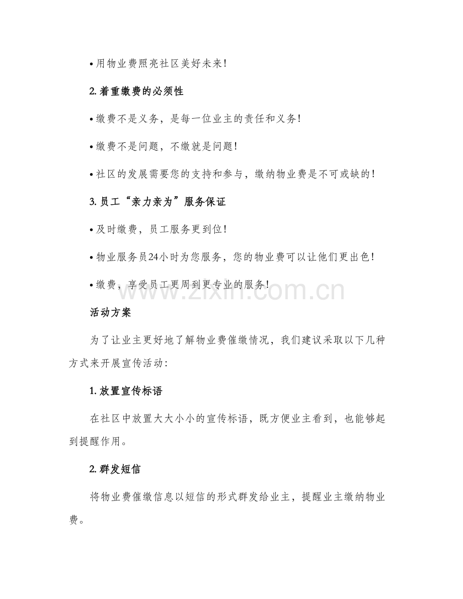 2024年物业费催缴宣传标语.docx_第2页