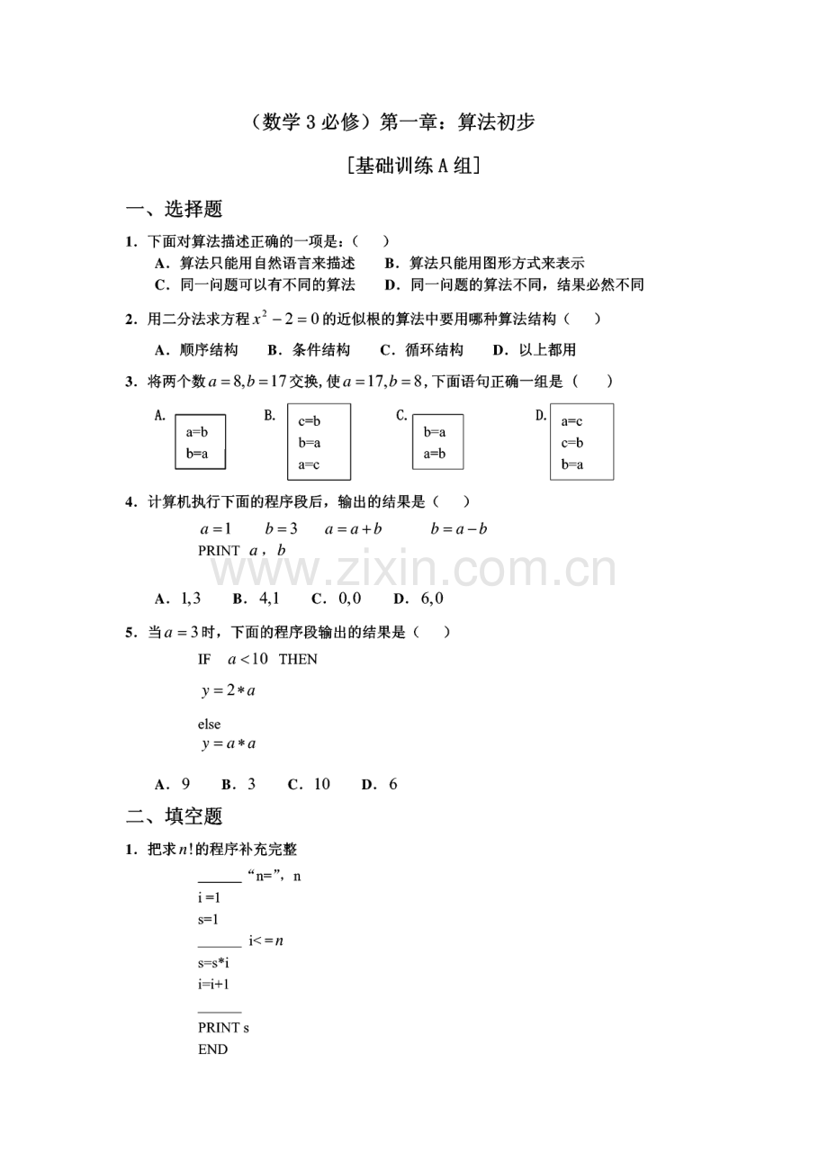 新课标高中数学(必修3、必修4、必修五)同步测试题含答案.pdf_第2页