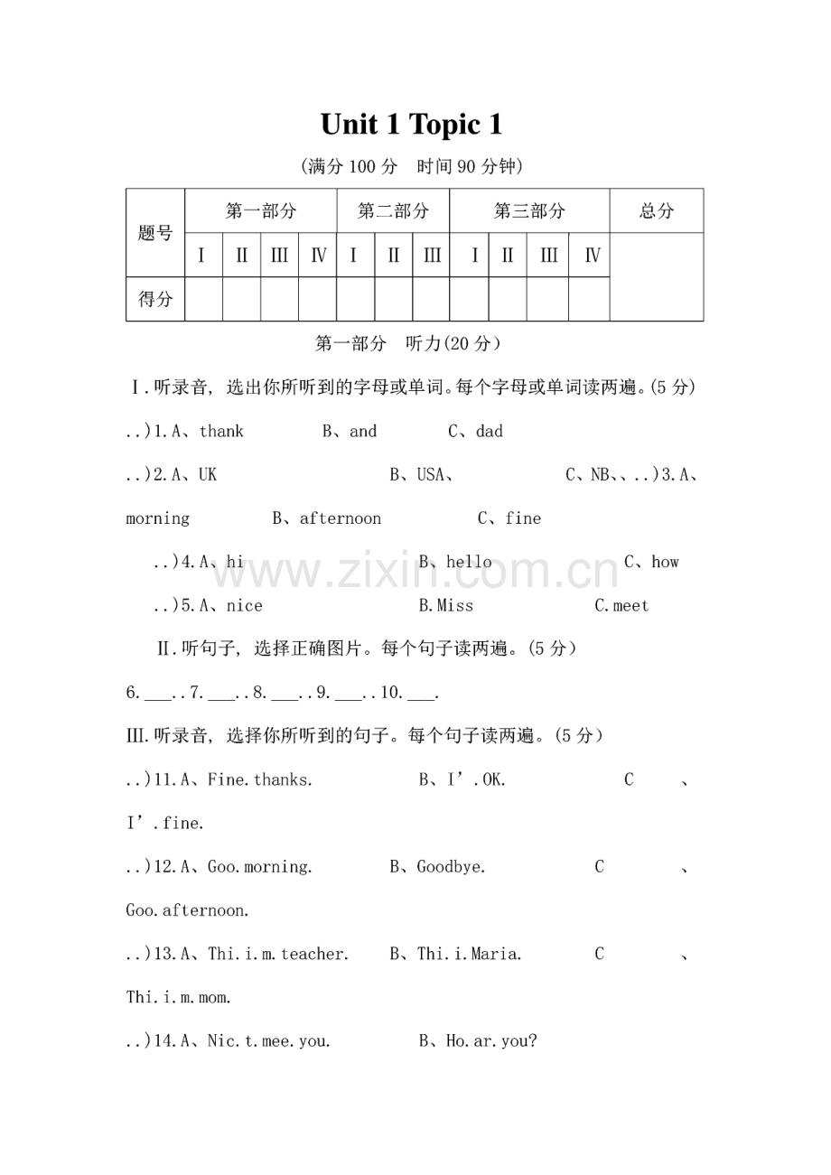 仁爱英语单元话题同步测试题七年级上册.pdf_第1页