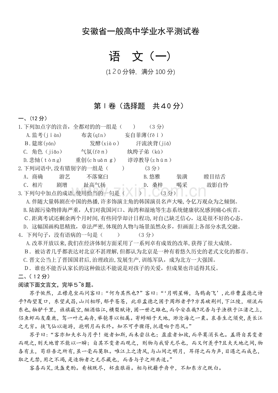 2025年全国高中同步学业水平模拟测试卷.doc_第1页