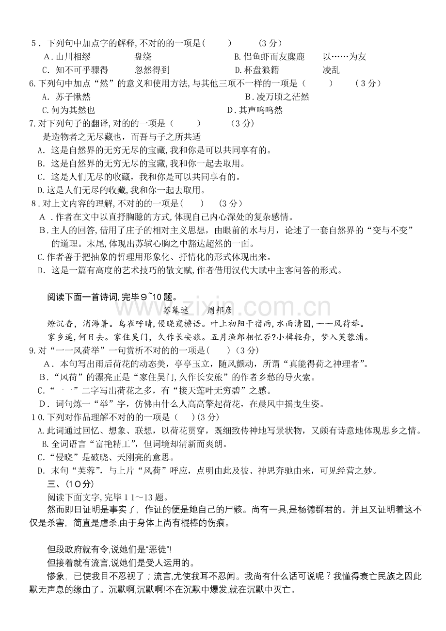 2025年全国高中同步学业水平模拟测试卷.doc_第2页