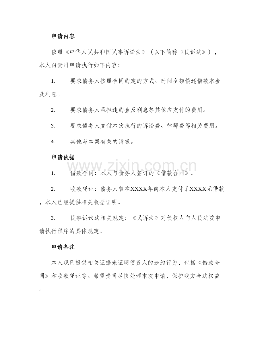 债权人申请书.docx_第2页