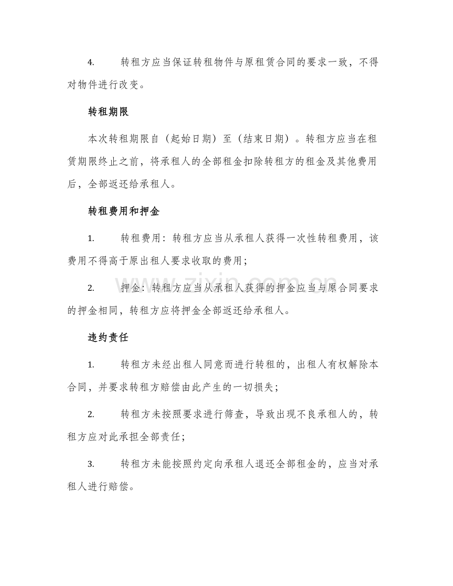 转租合同简单.docx_第2页