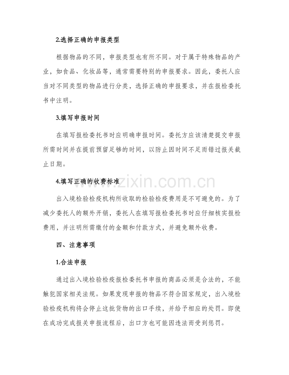 出入境检验检疫报检委托书.docx_第2页