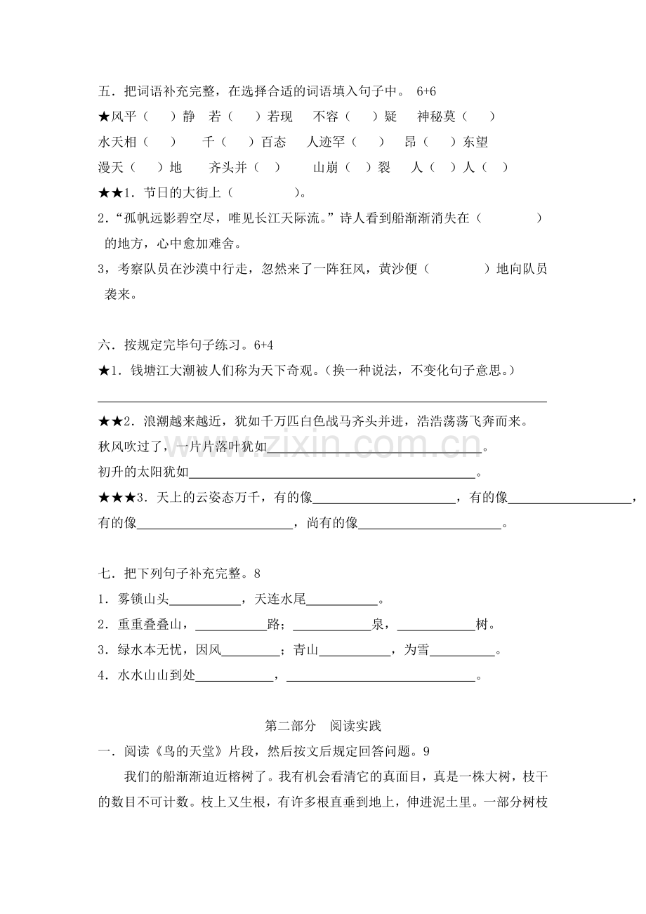 2025年人教版小学四年级上册语文单元检测卷全册.doc_第2页