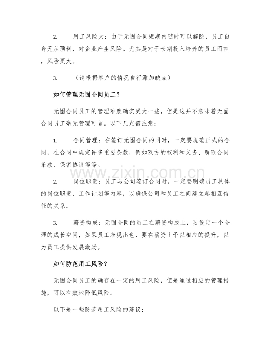 2025年无固定期劳动合同.docx_第2页