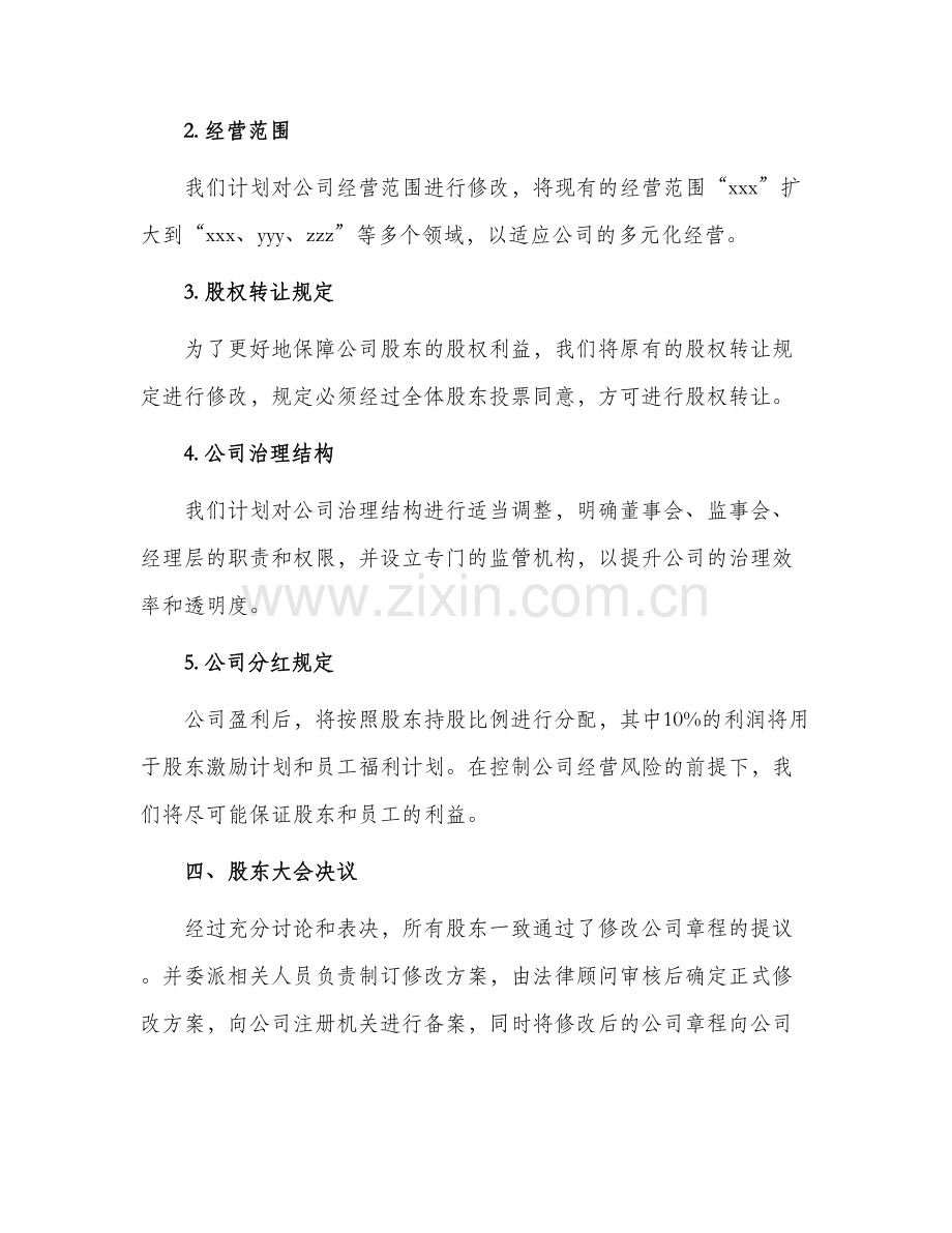 修改公司章程—股东会决议新.docx_第2页