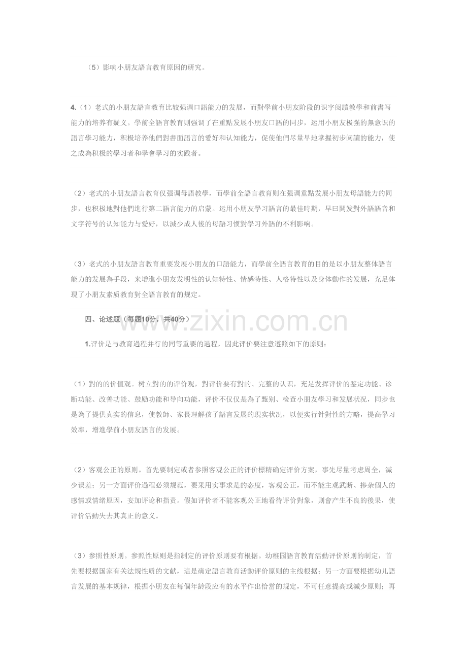 2025年学前儿童语言教育形成性考核册作业答案汇总.doc_第2页