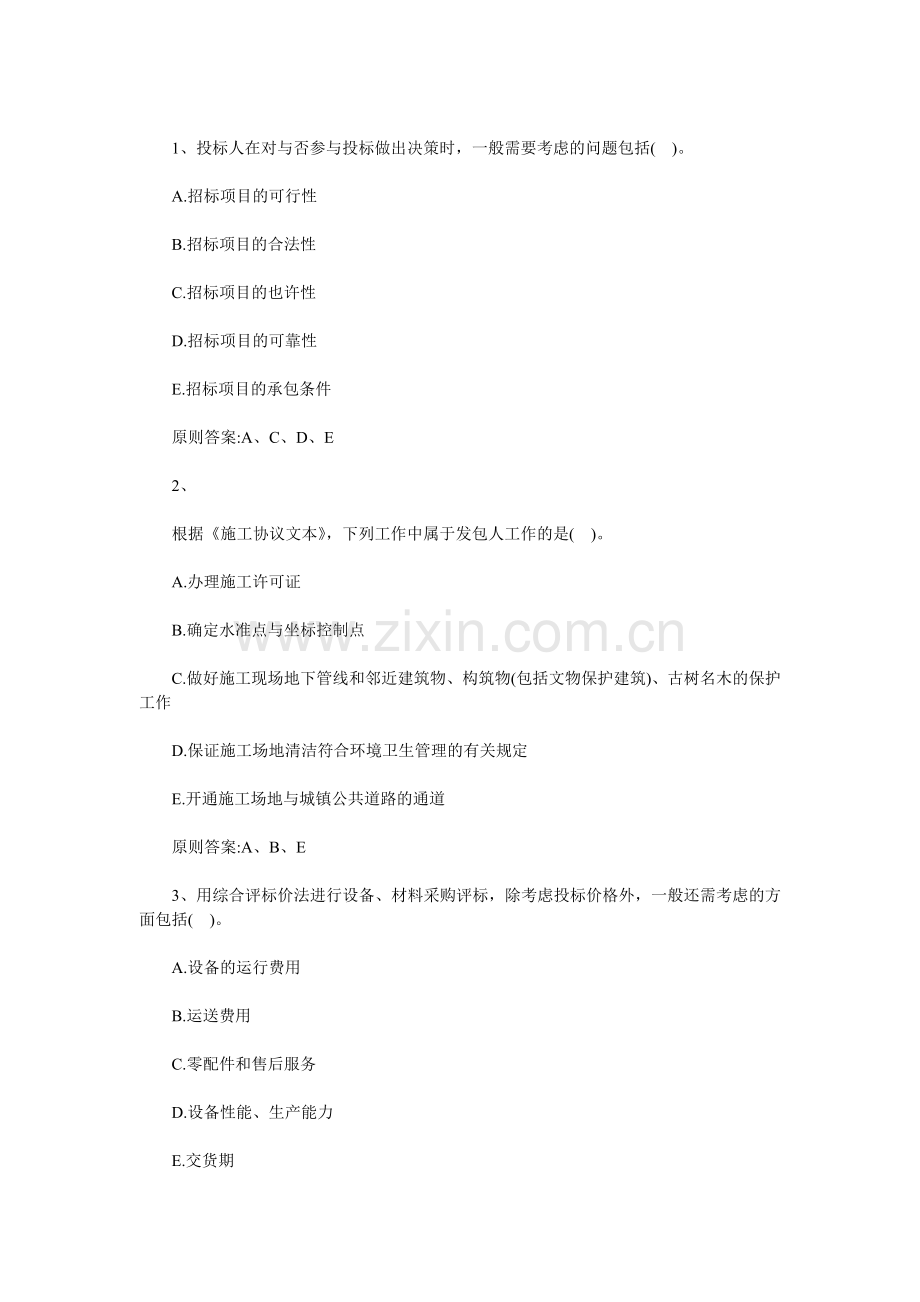 2025年房地产工程岗位笔试题.doc_第1页