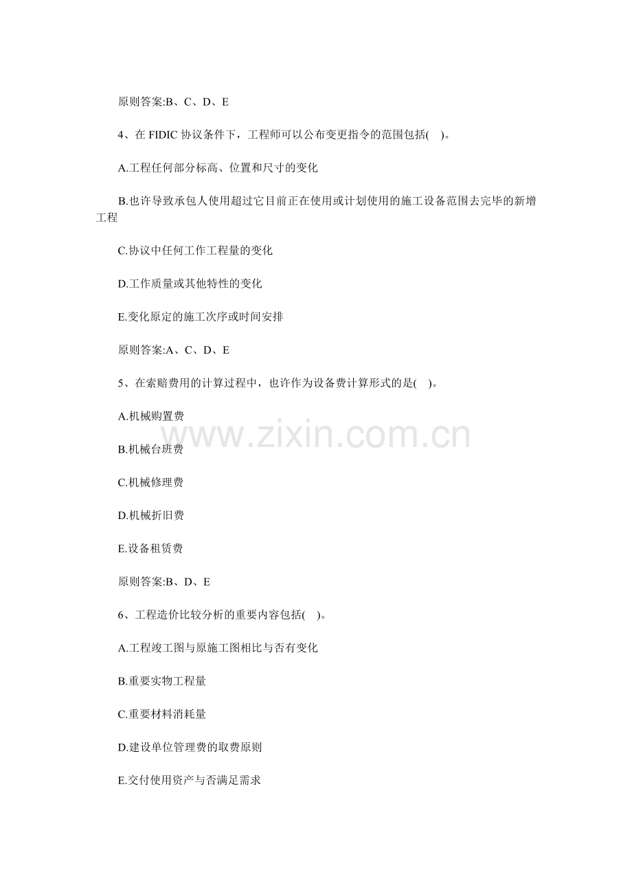 2025年房地产工程岗位笔试题.doc_第2页