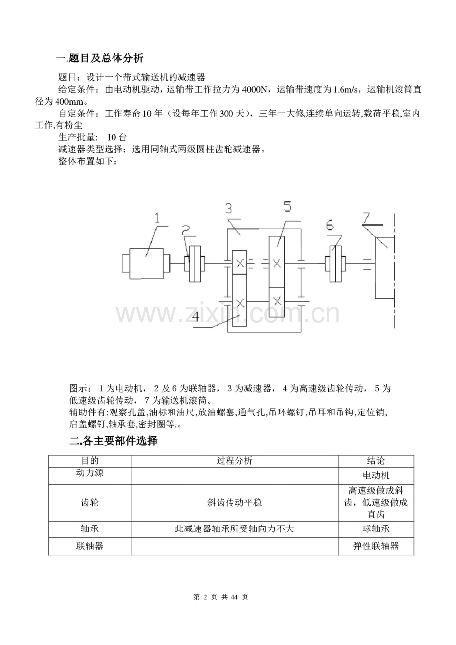 同轴式二级圆柱齿轮减速器.pdf_第2页