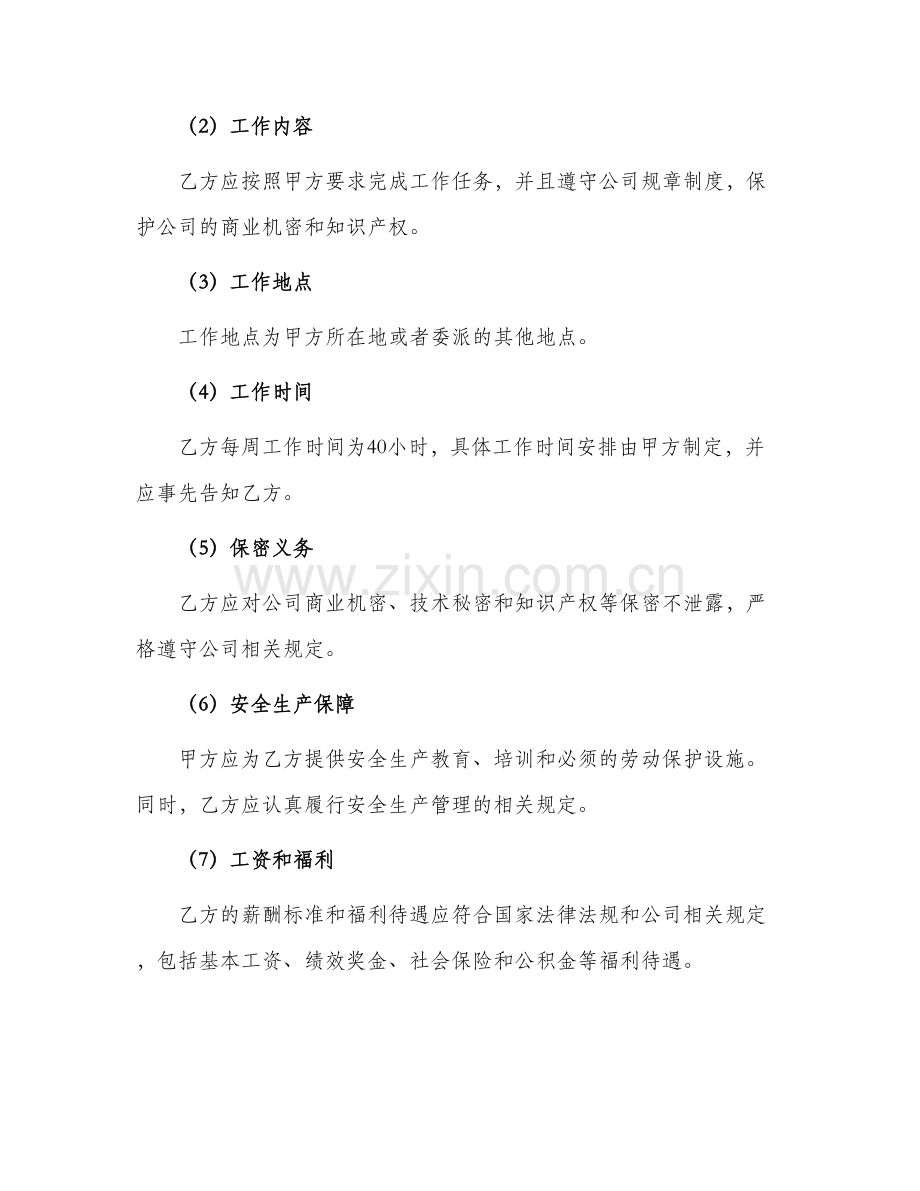 员工安全生产合同.docx_第2页