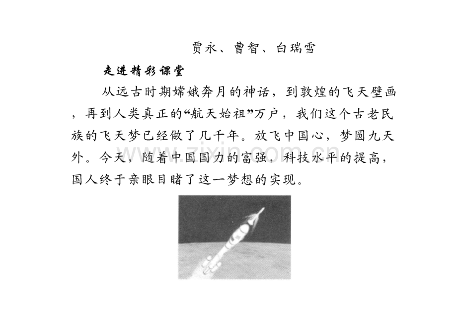 第12课 飞向太空的航程 语文必修1课件.pdf_第2页