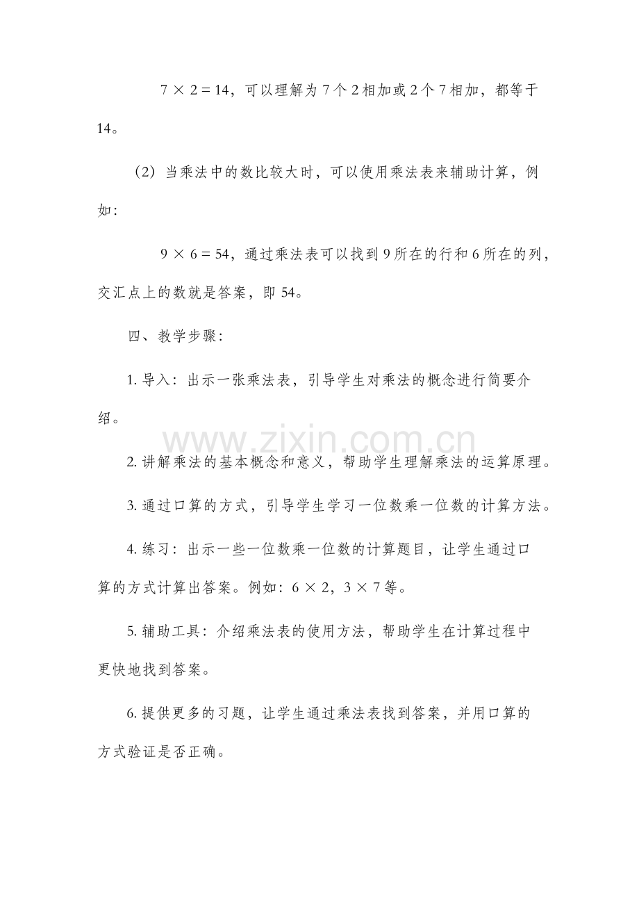 乘法一位数市公开课获奖教案省名师优质课赛课一等奖教案.docx_第2页