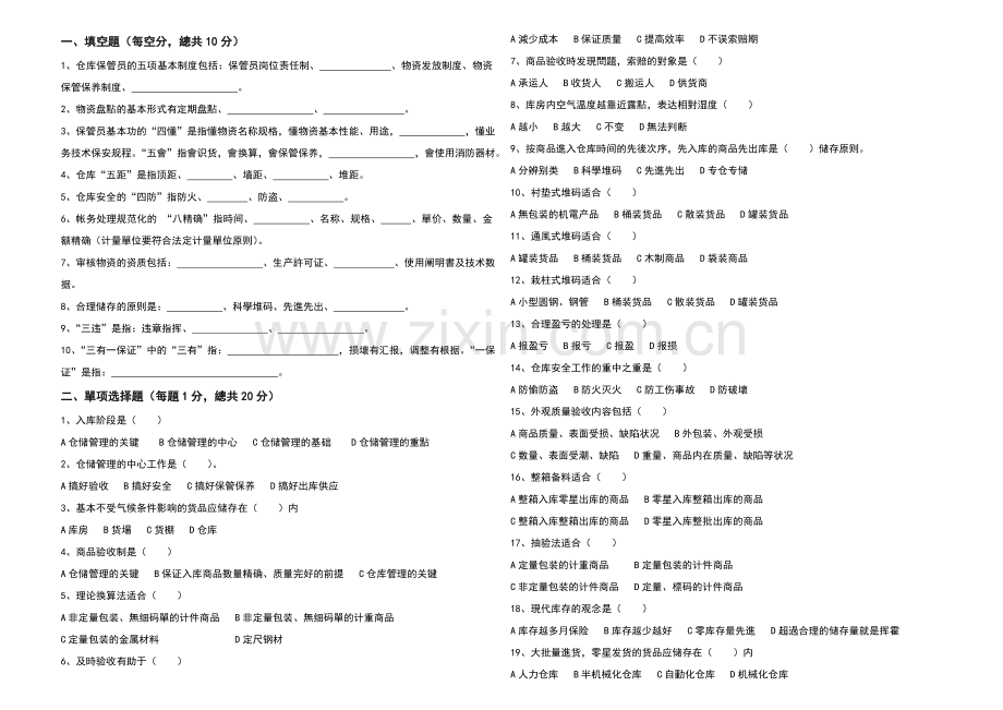 2025年保管员考试题.doc_第1页