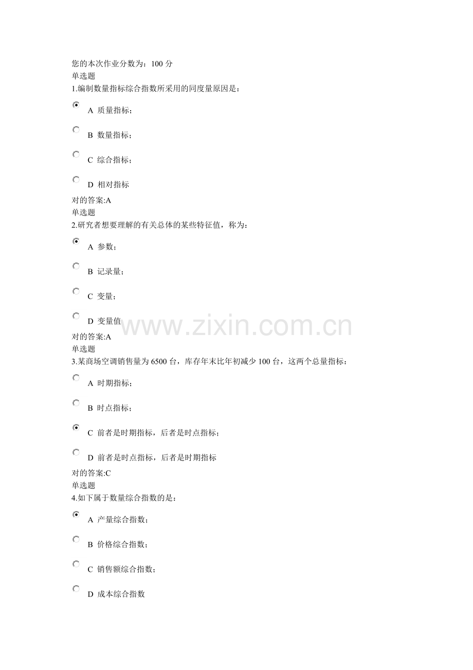 2025年浙大远程《管理统计学》在线作业答案.docx_第1页