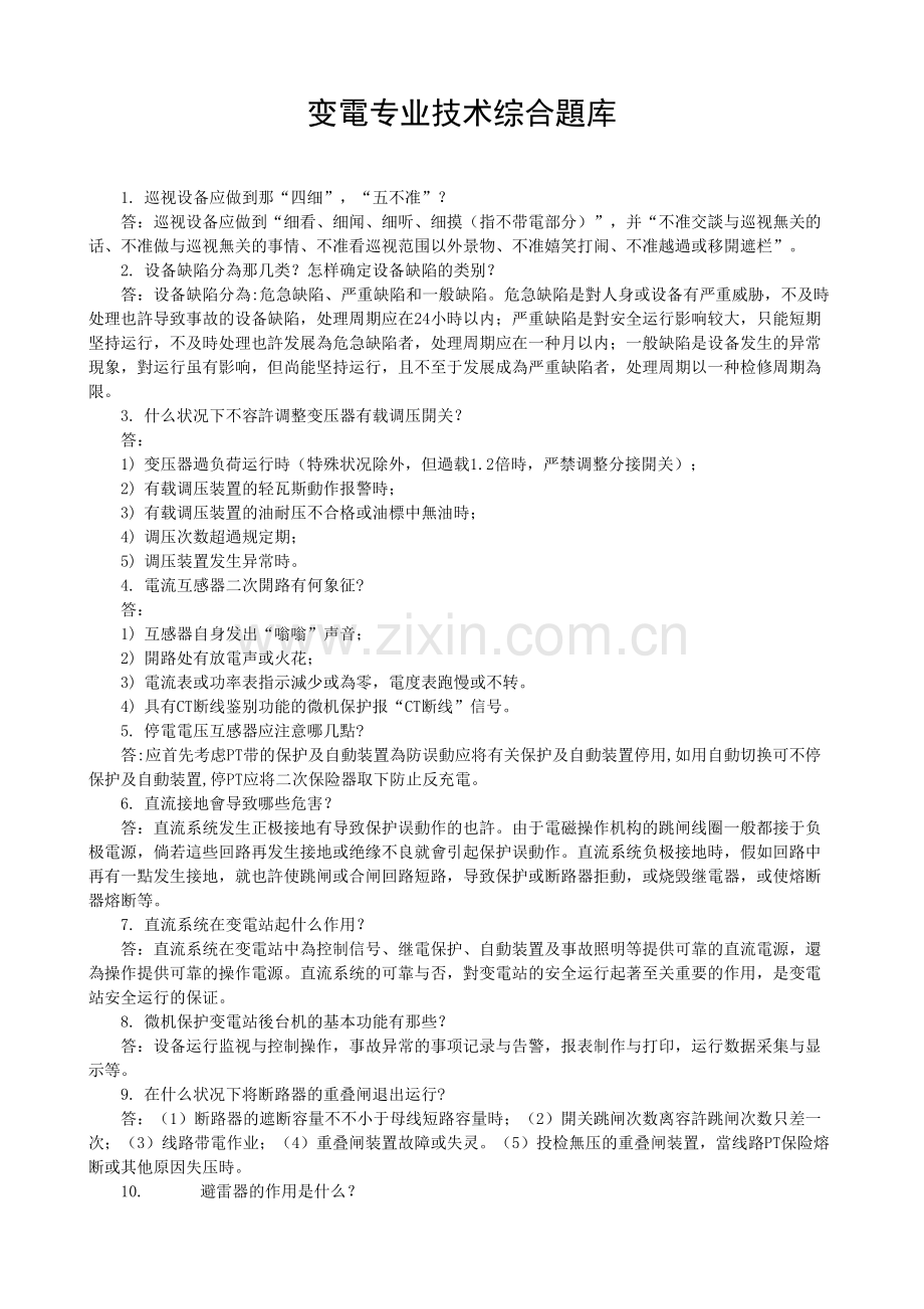 2025年技术专业复习题库冬季培训.doc_第1页