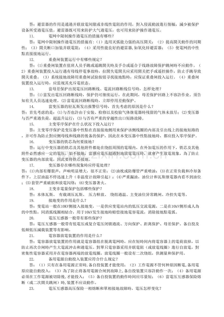 2025年技术专业复习题库冬季培训.doc_第2页