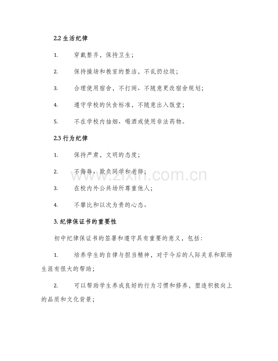 初中纪律保证书.docx_第2页