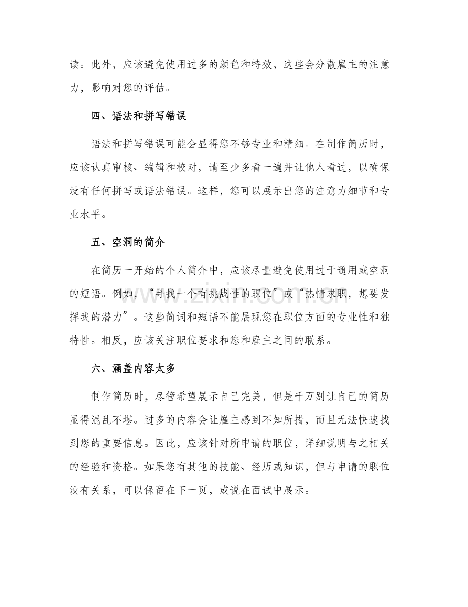 制作外企简历禁忌.docx_第2页