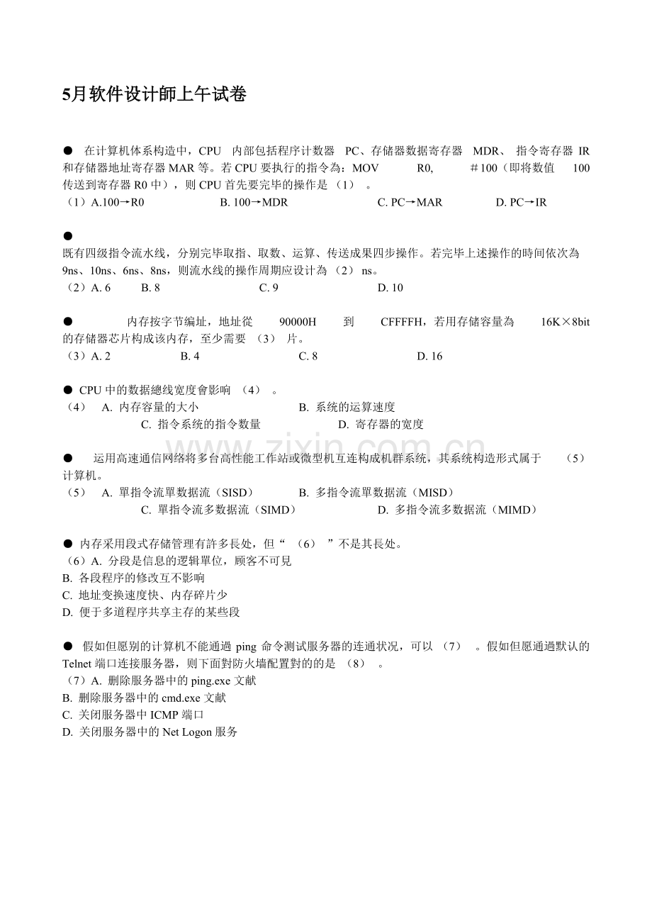 2025年5月软件设计师上午试卷.doc_第1页