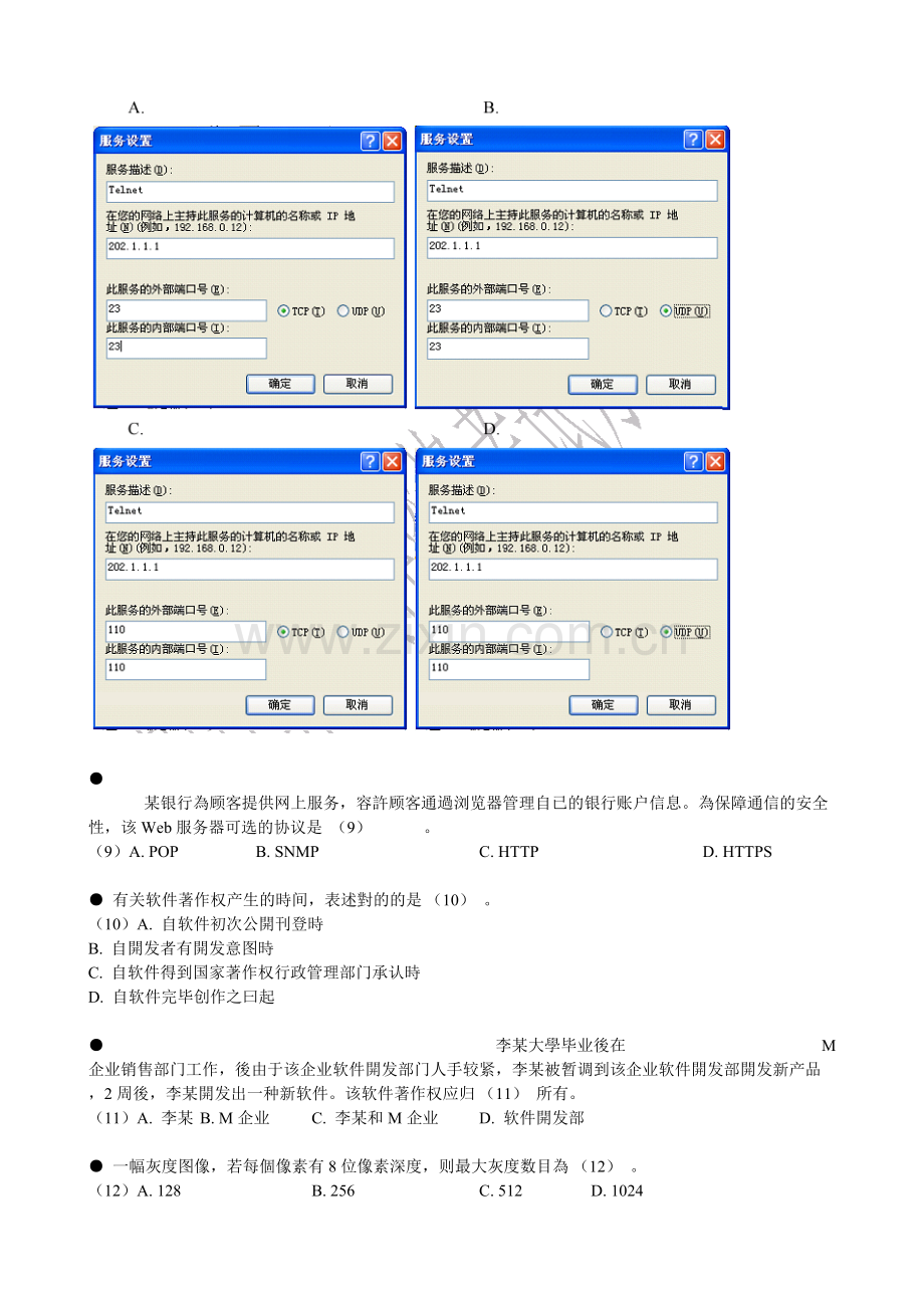 2025年5月软件设计师上午试卷.doc_第2页