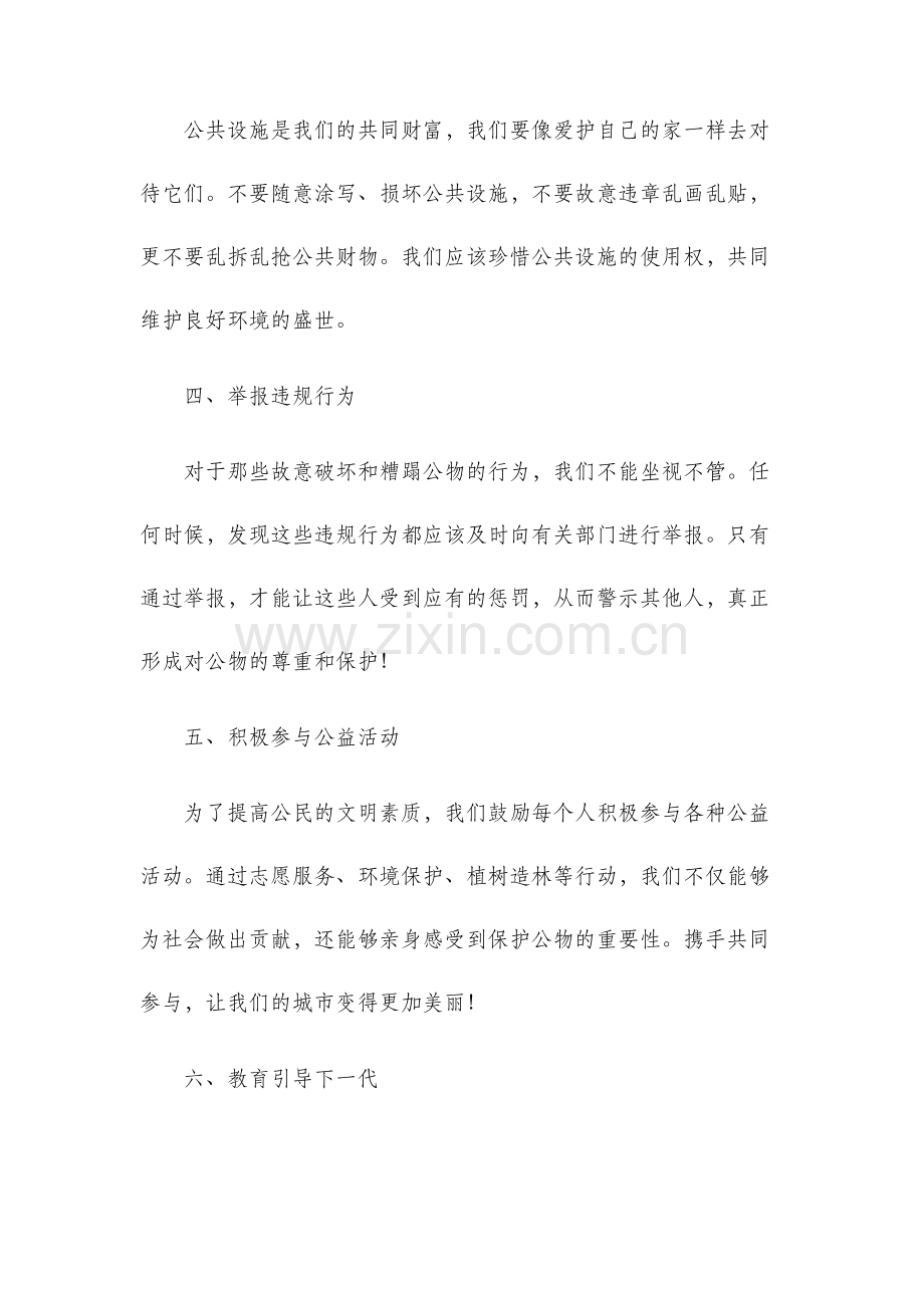 爱护公物倡议书.docx_第2页