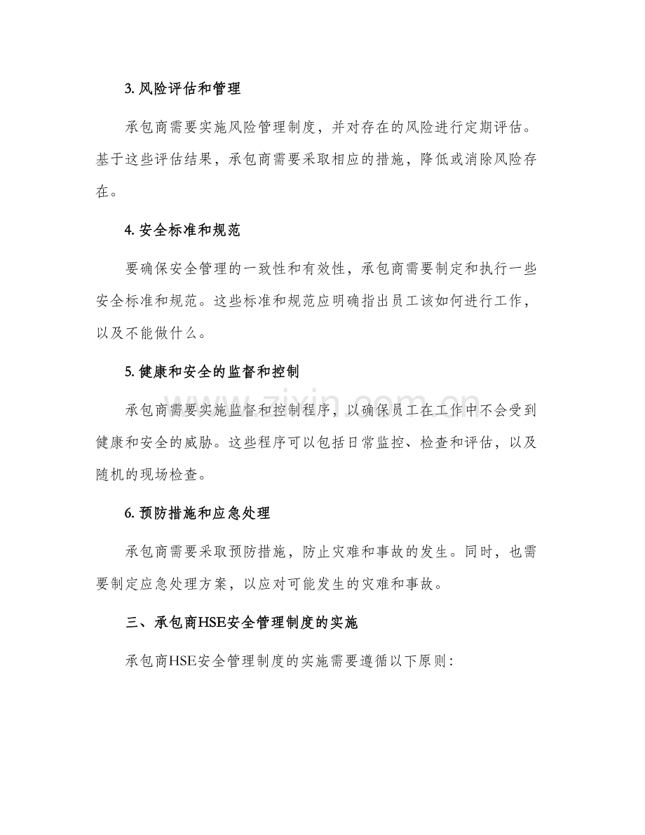 承包商HSE安全管理制度汇总.docx_第2页