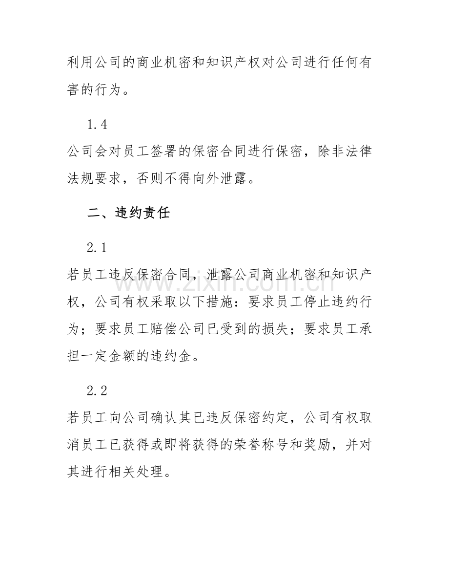 2025年公司员工保密合同书.docx_第2页