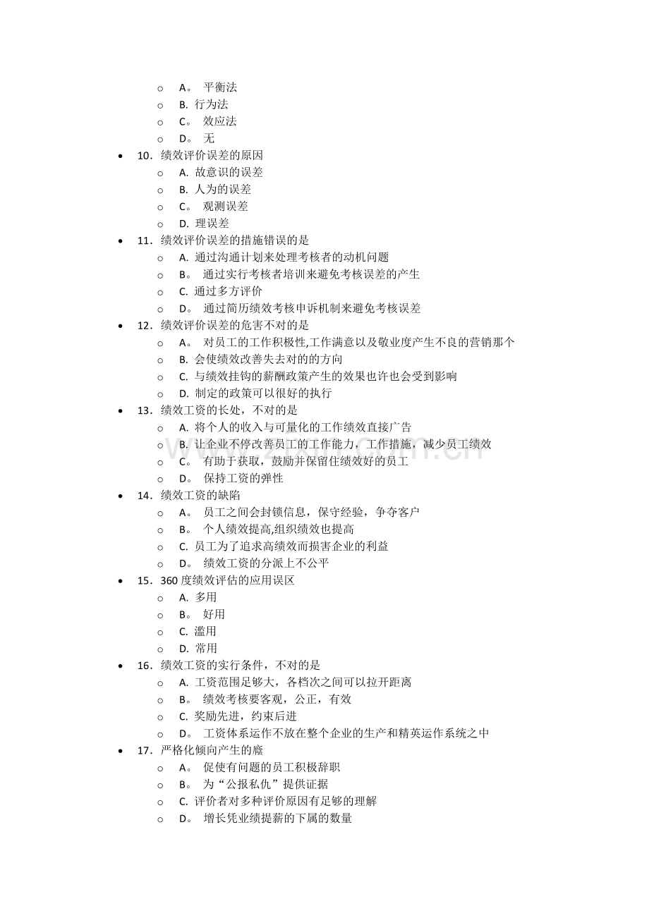 2025年济宁市专业技术人员继续教育答案.doc_第2页